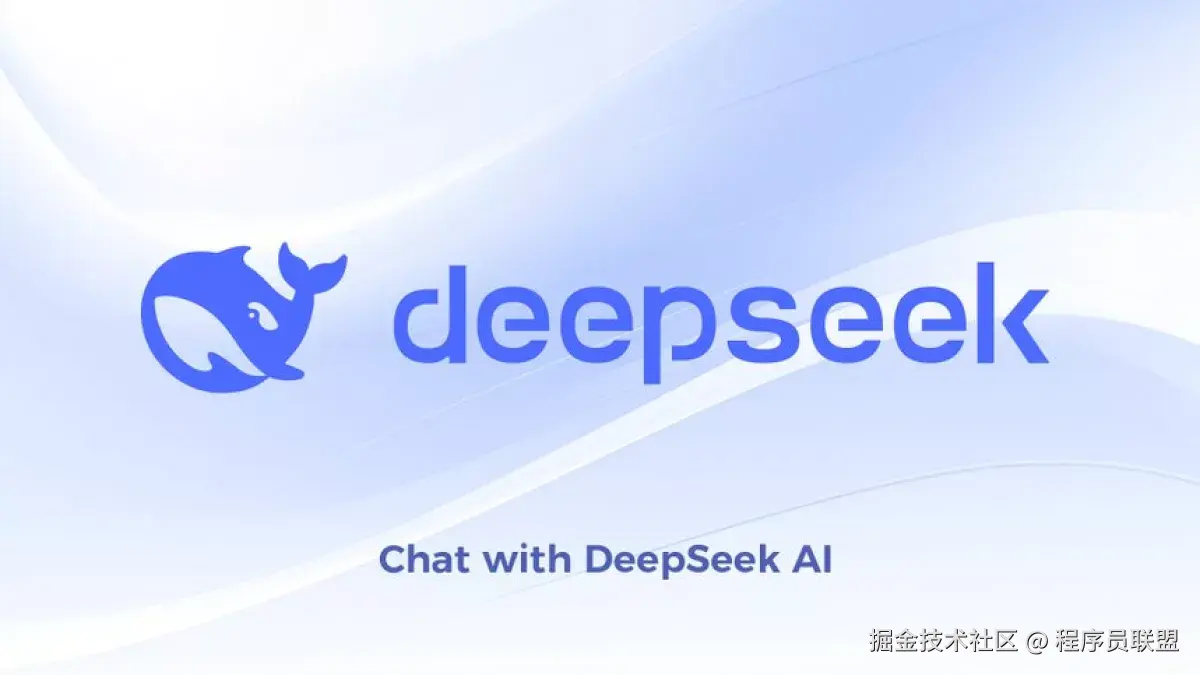 DeepSeek探索之旅