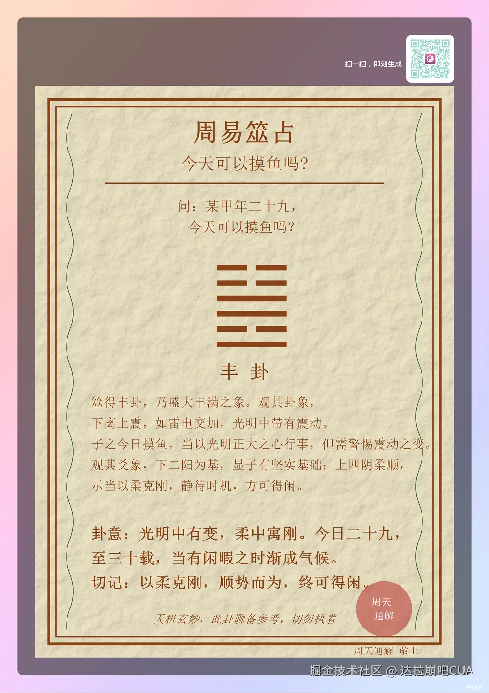 达拉崩吧CUA于2024-11-07 09:38发布的图片