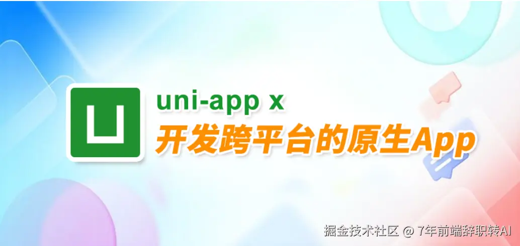 Uniapp