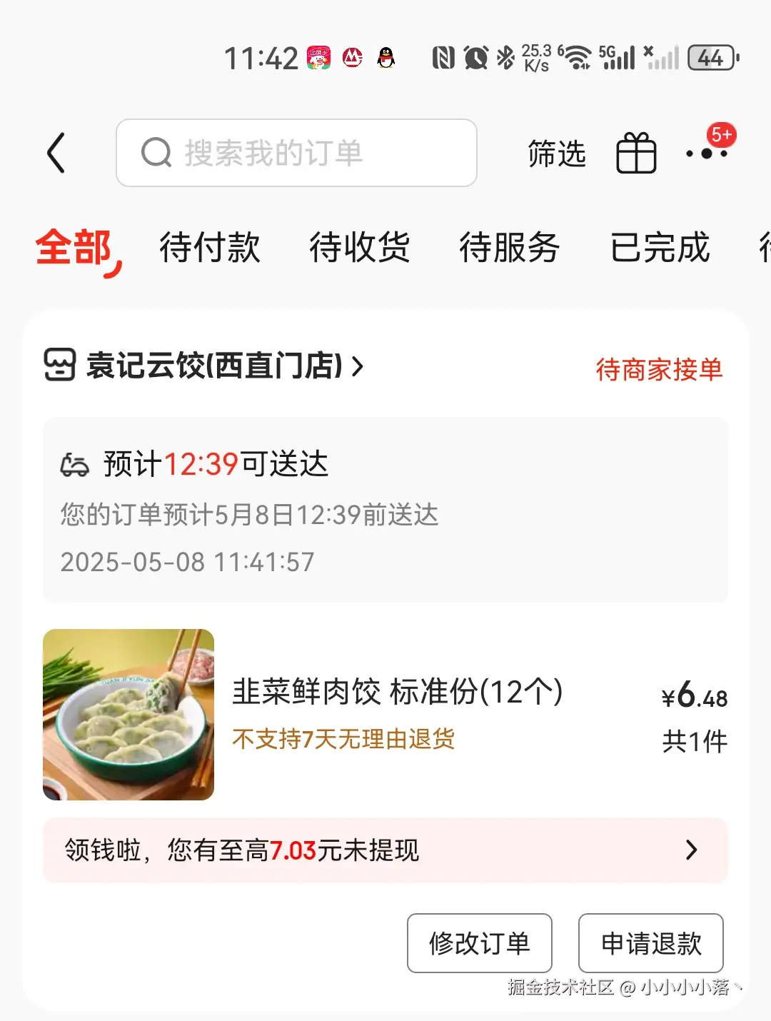 小小小小落丶于2025-05-08 11:43发布的图片