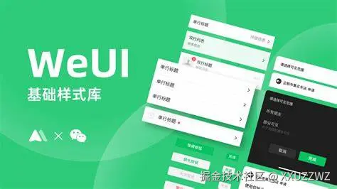 weui源码学习