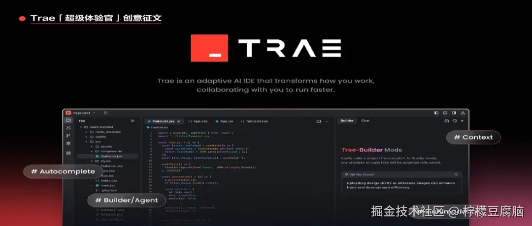 Trae编辑器尝鲜