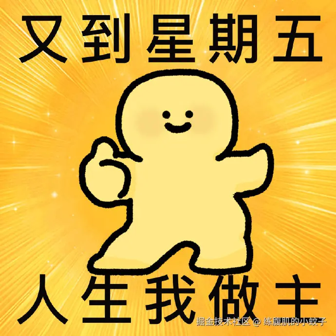 练腹肌的小蚊子于2025-08-08 01:15发布的图片