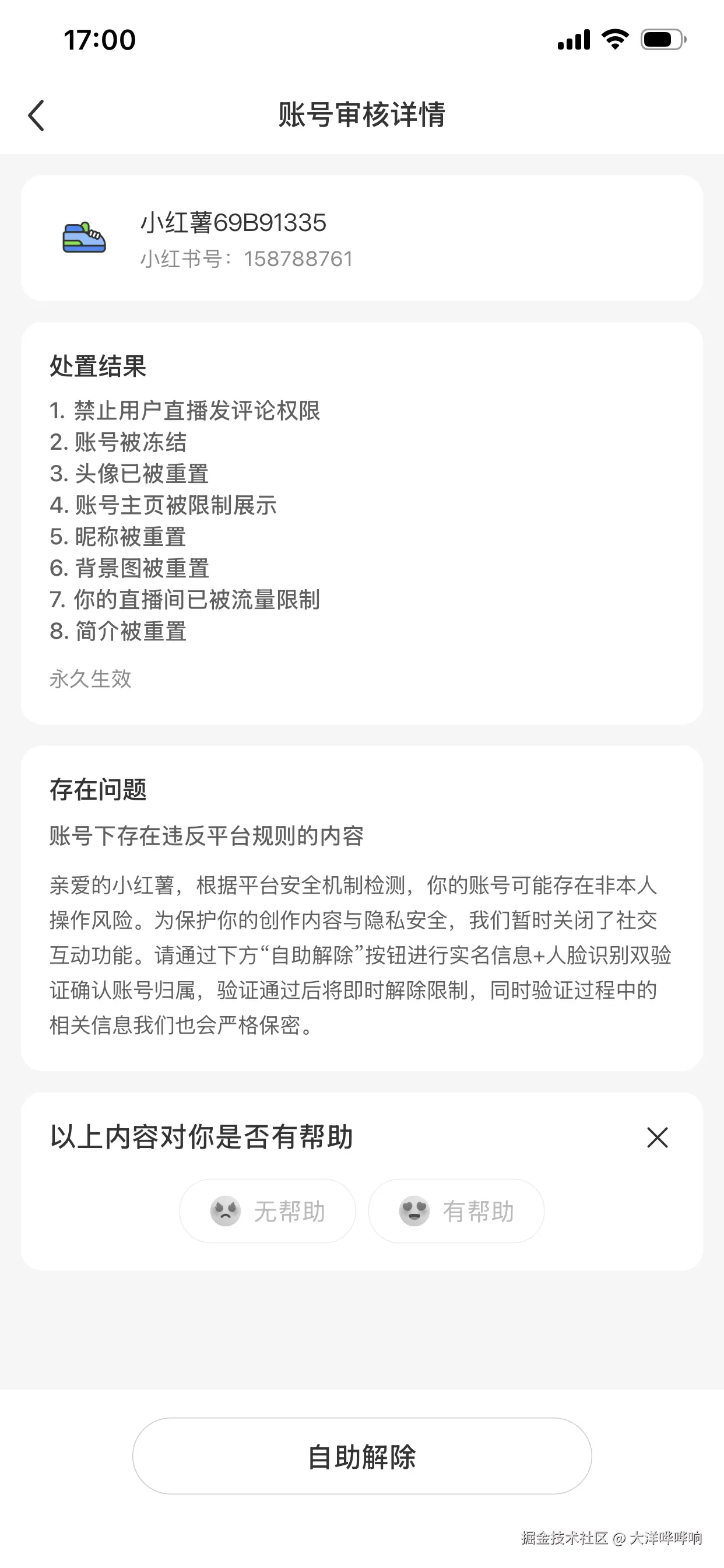 大洋哗哗响于2026-03-17 17:23发布的图片