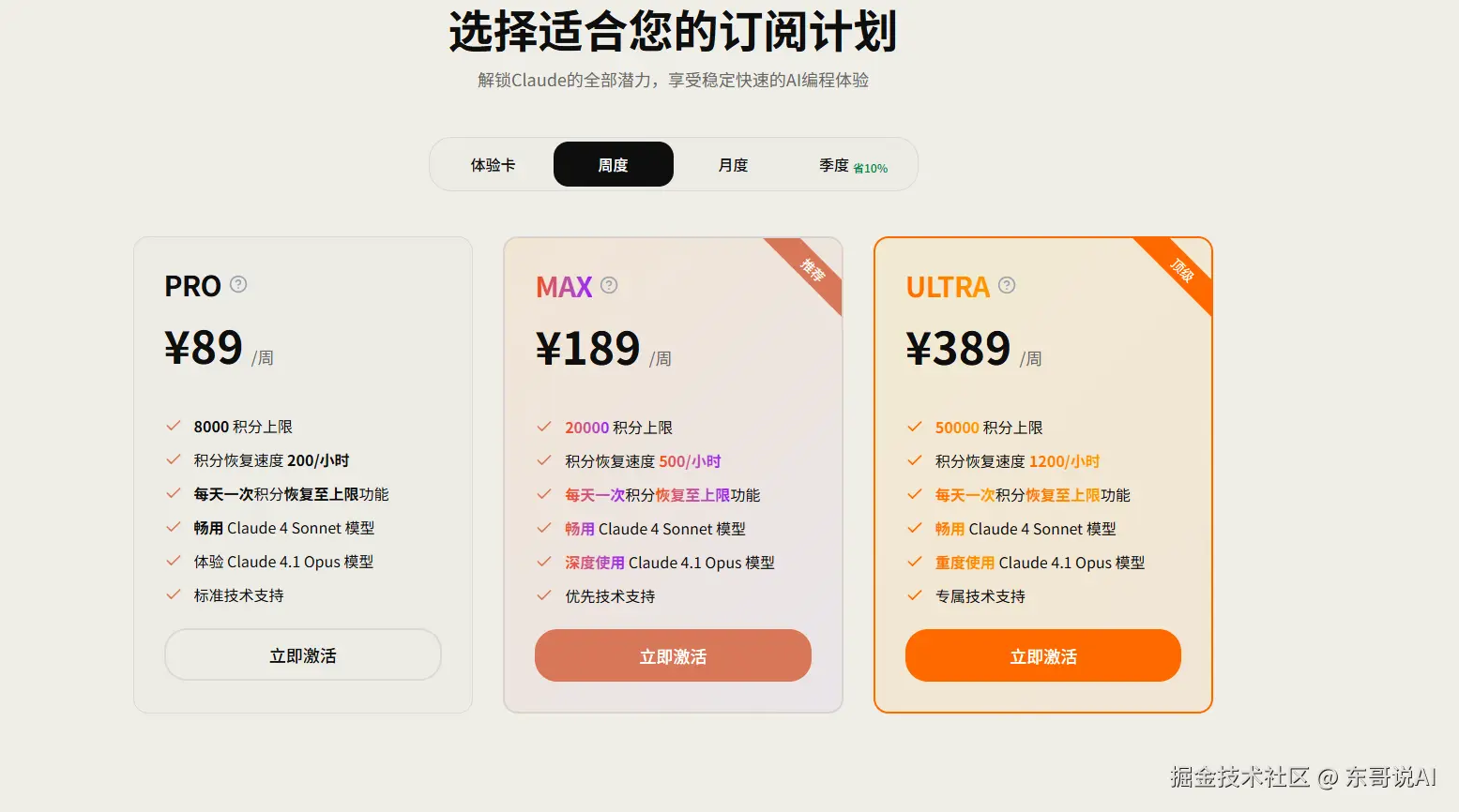 东哥说AI于2025-09-01 23:06发布的图片