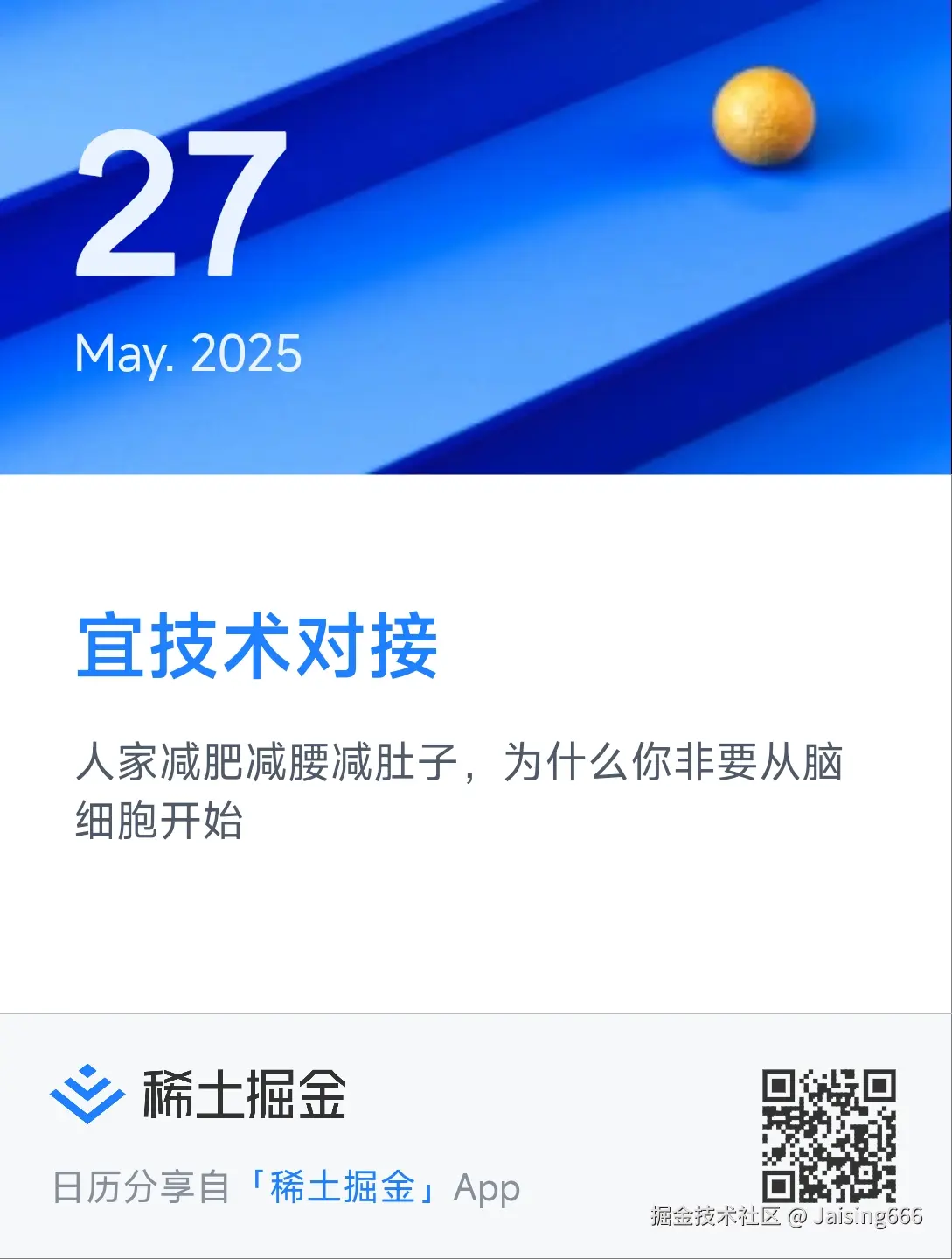 Jaising666于2025-05-28 22:19发布的图片