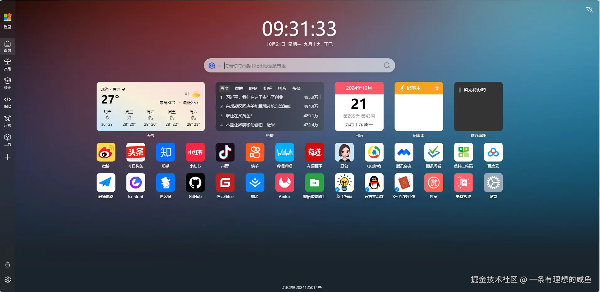 一条有理想的咸鱼于2024-10-21 10:02发布的图片