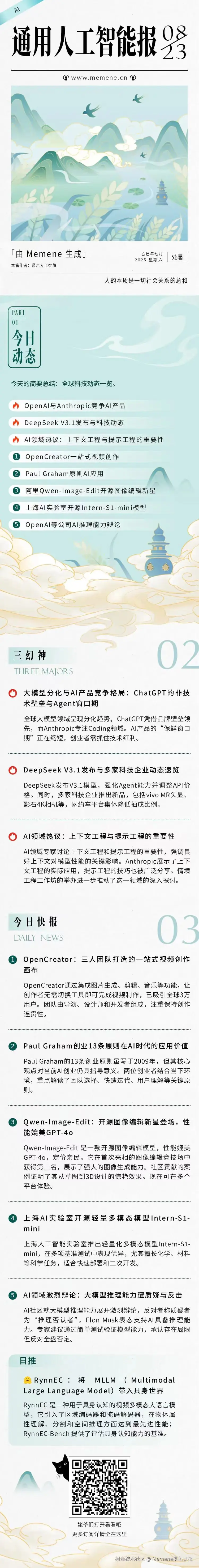 Memene摸鱼日报于2025-08-23 00:54发布的图片