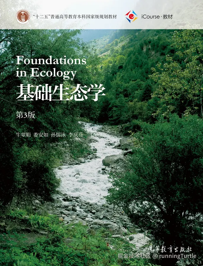 基础生态学