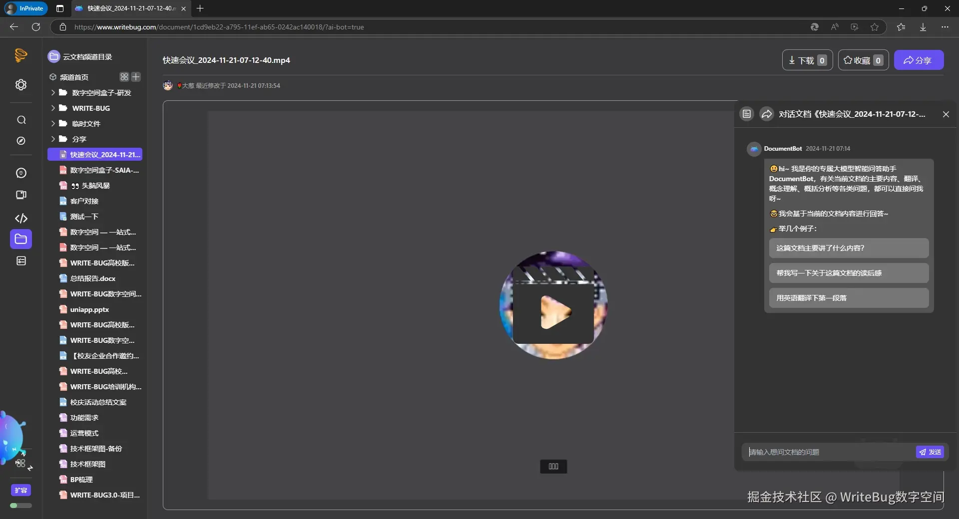 WriteBug数字空间于2024-11-21 08:46发布的图片