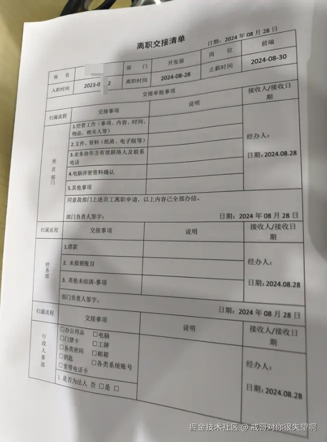 戒哥对你很失望啊于2024-08-28 15:39发布的图片
