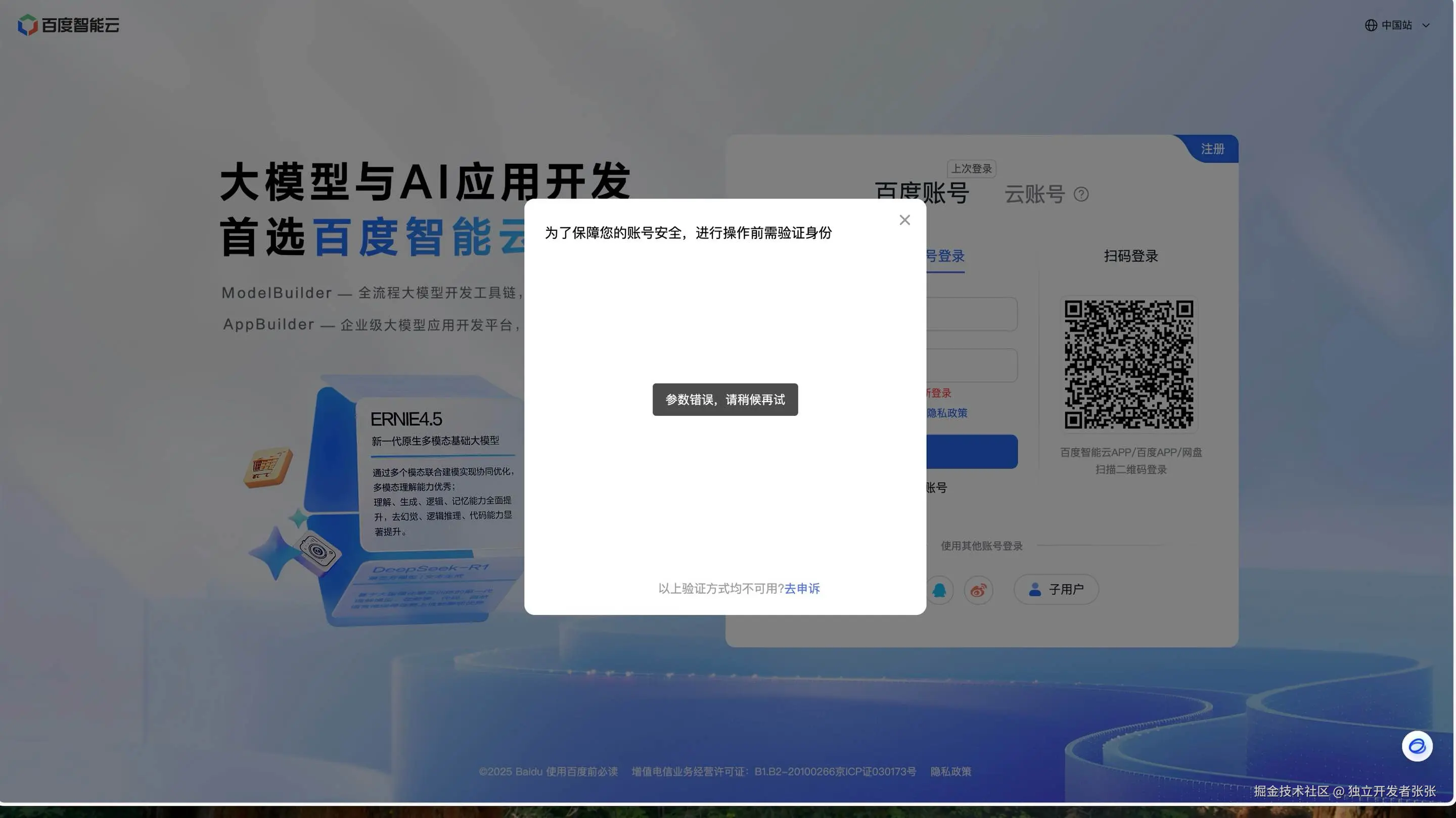 独立开发者张张于2025-04-02 14:32发布的图片