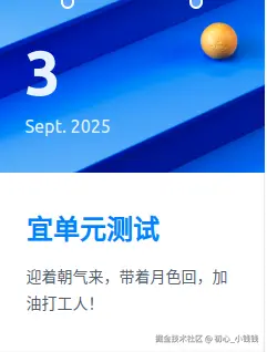 初心_小钱钱于2025-09-03 08:41发布的图片