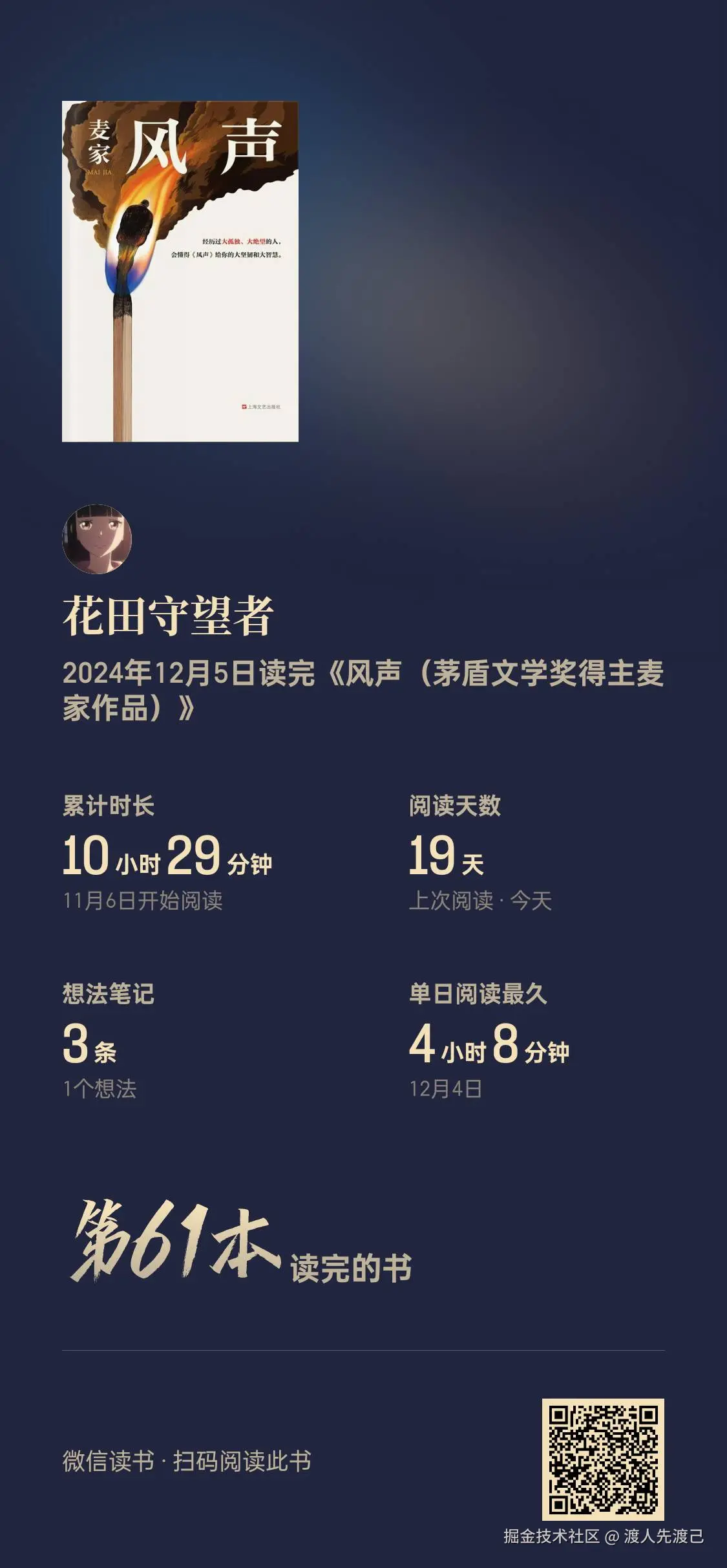 渡人先渡己于2024-12-05 16:25发布的图片