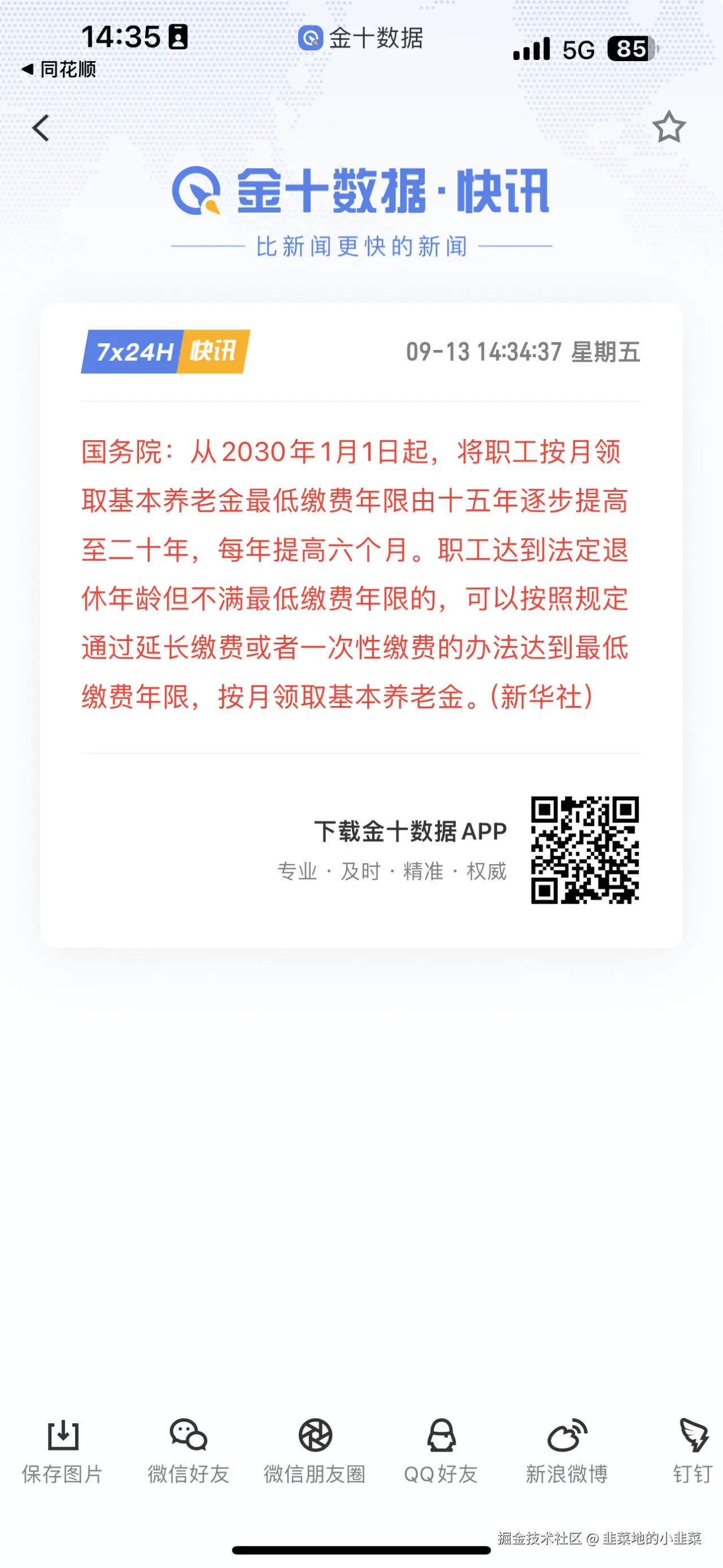 韭菜地的小韭菜于2024-09-13 14:58发布的图片