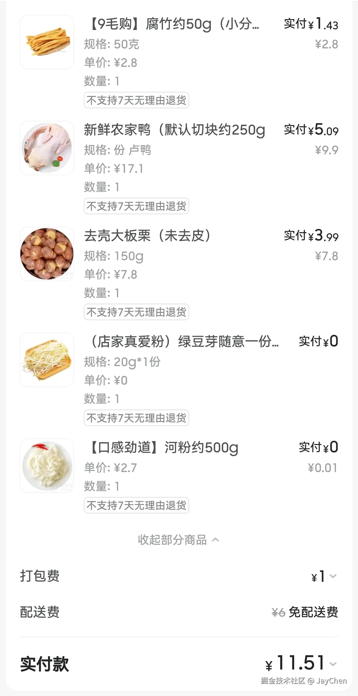 JayChen于2025-03-31 18:50发布的图片