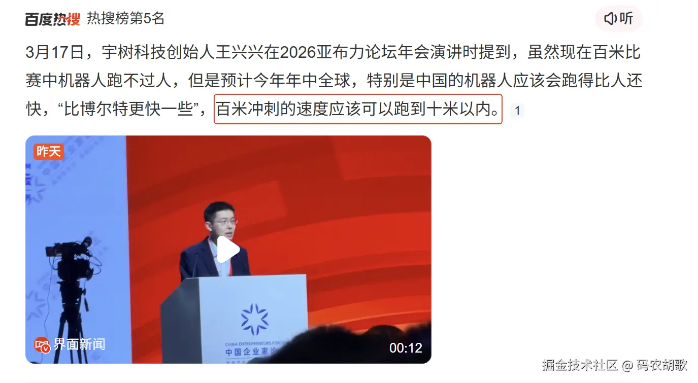 码农胡歌于2026-03-18 09:30发布的图片