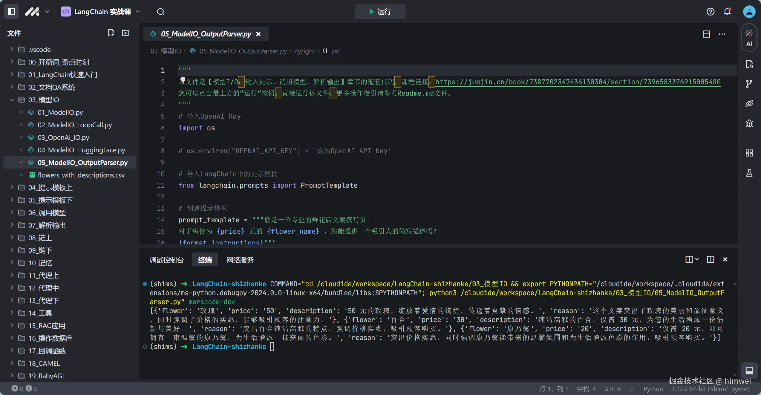 himwei于2024-10-31 21:12发布的图片