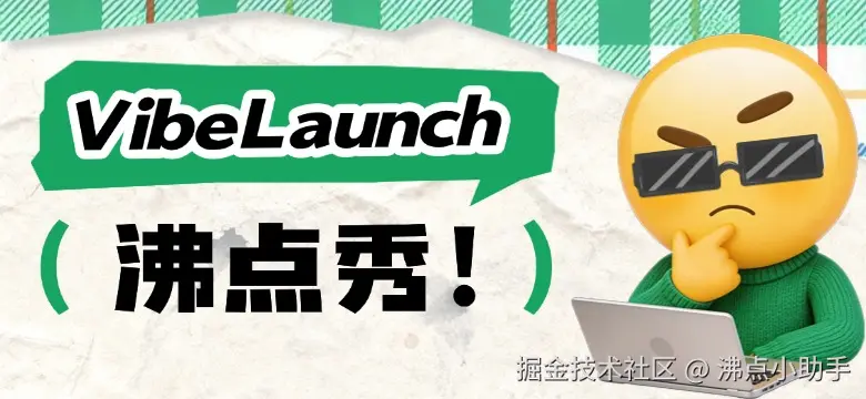沸点小助手于2026-07-15 08:39发布的图片
