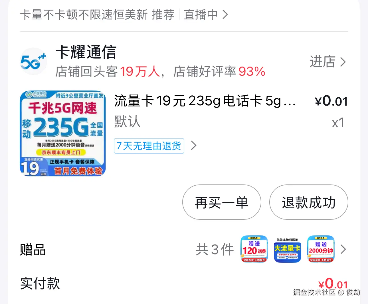 俊劫于2025-06-30 09:46发布的图片