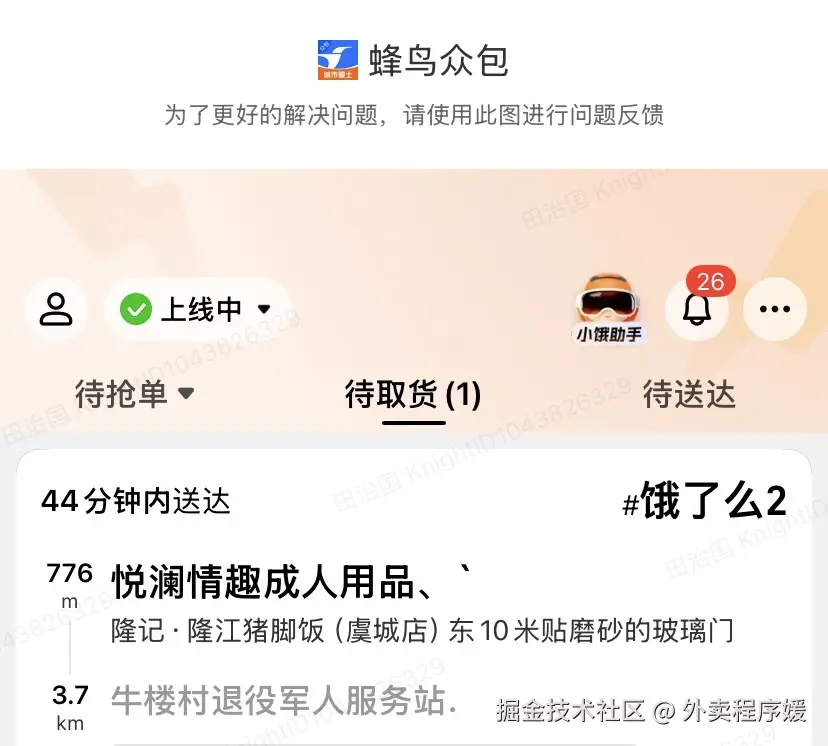 外卖程序媛于2025-11-27 00:11发布的图片