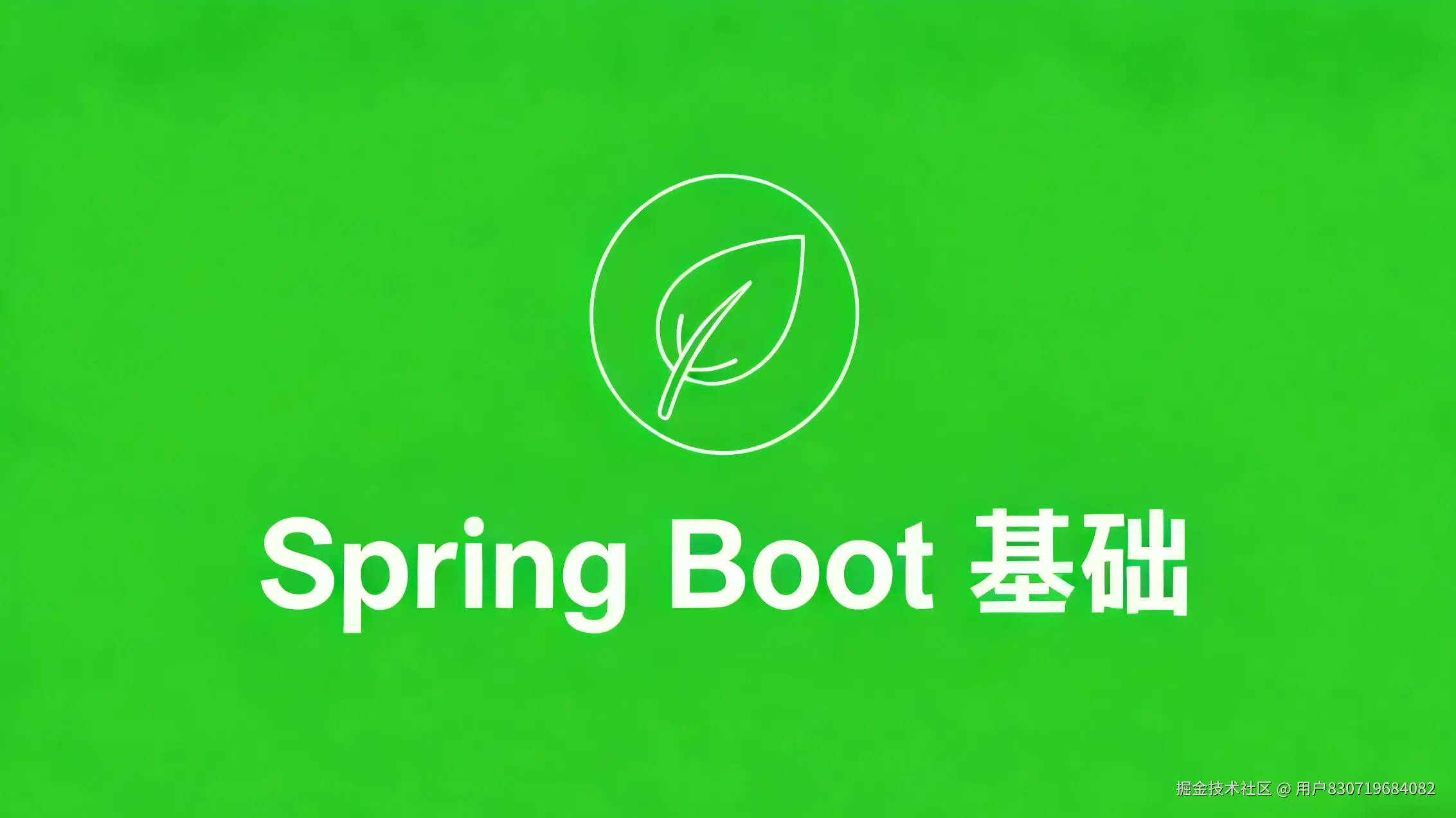 Spring Boot 基础
