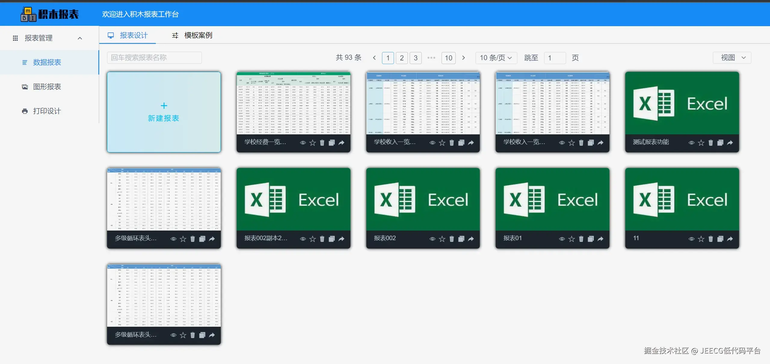 JEECG低代码平台于2025-03-28 14:13发布的图片