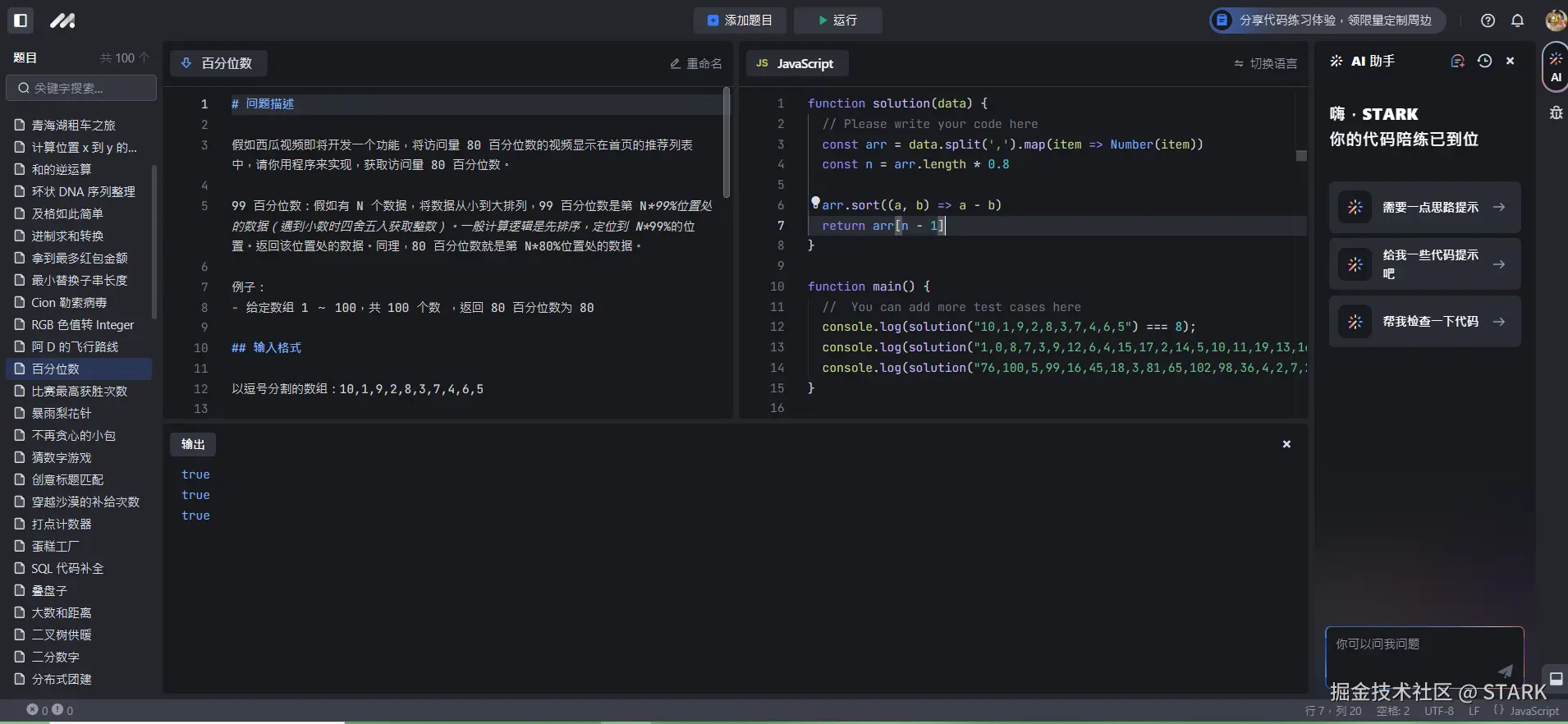 STARK于2024-09-22 14:34发布的图片