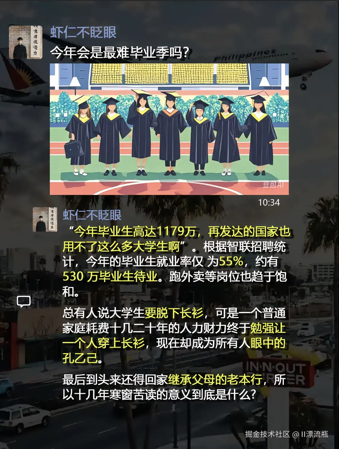 II漂流瓶于2024-11-13 02:15发布的图片