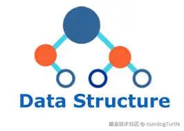 数据结构