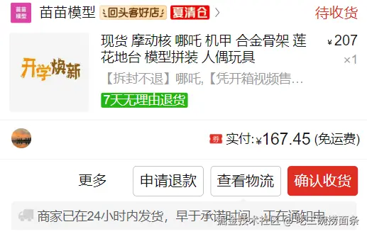 吃三碗捞面条于2025-08-05 10:43发布的图片