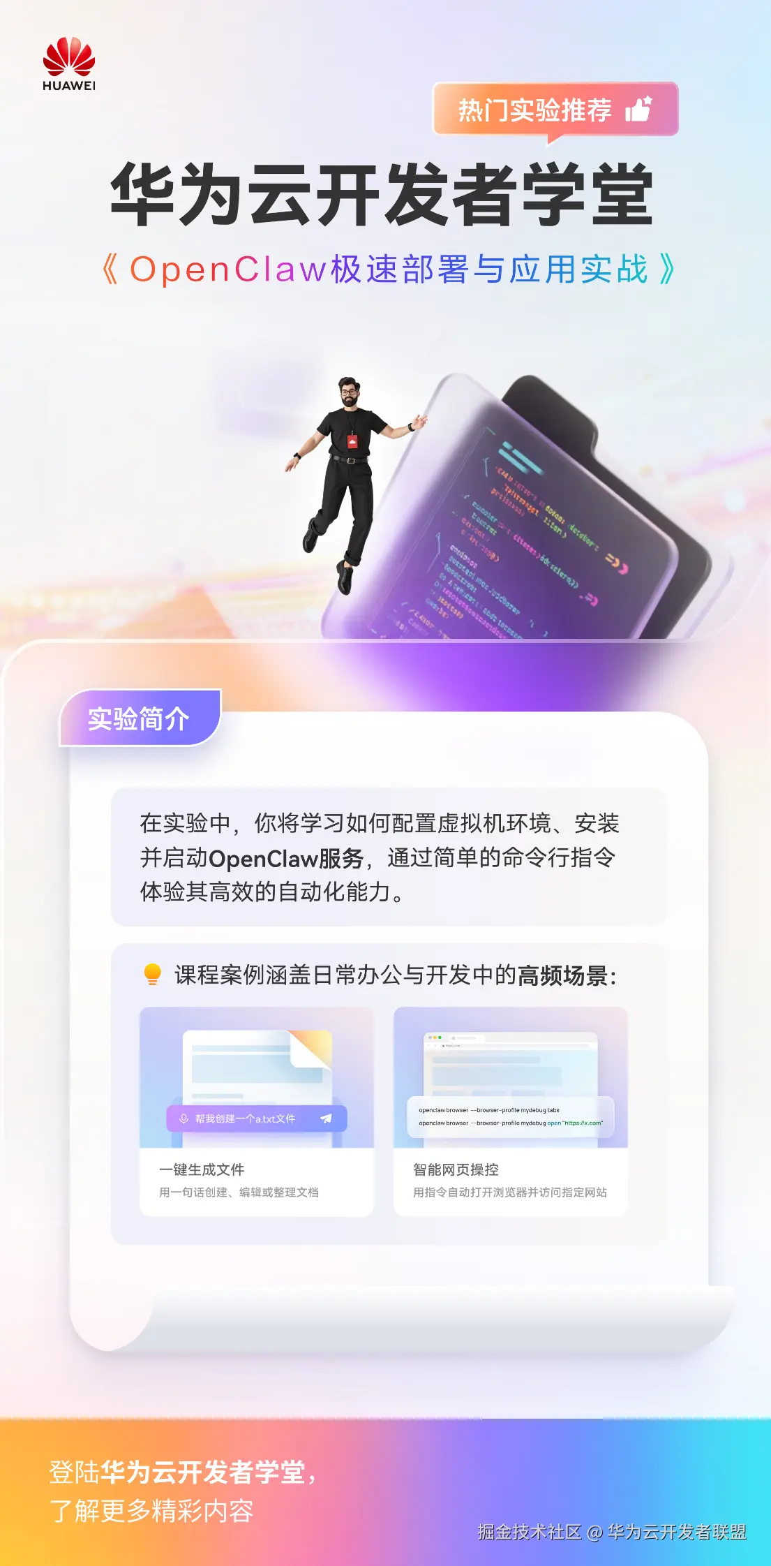 华为云开发者联盟于2026-03-17 18:27发布的图片