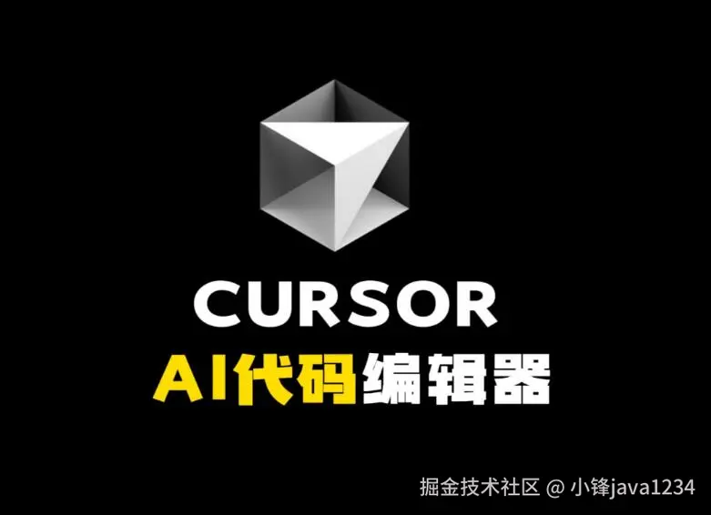 Cursor AI编程