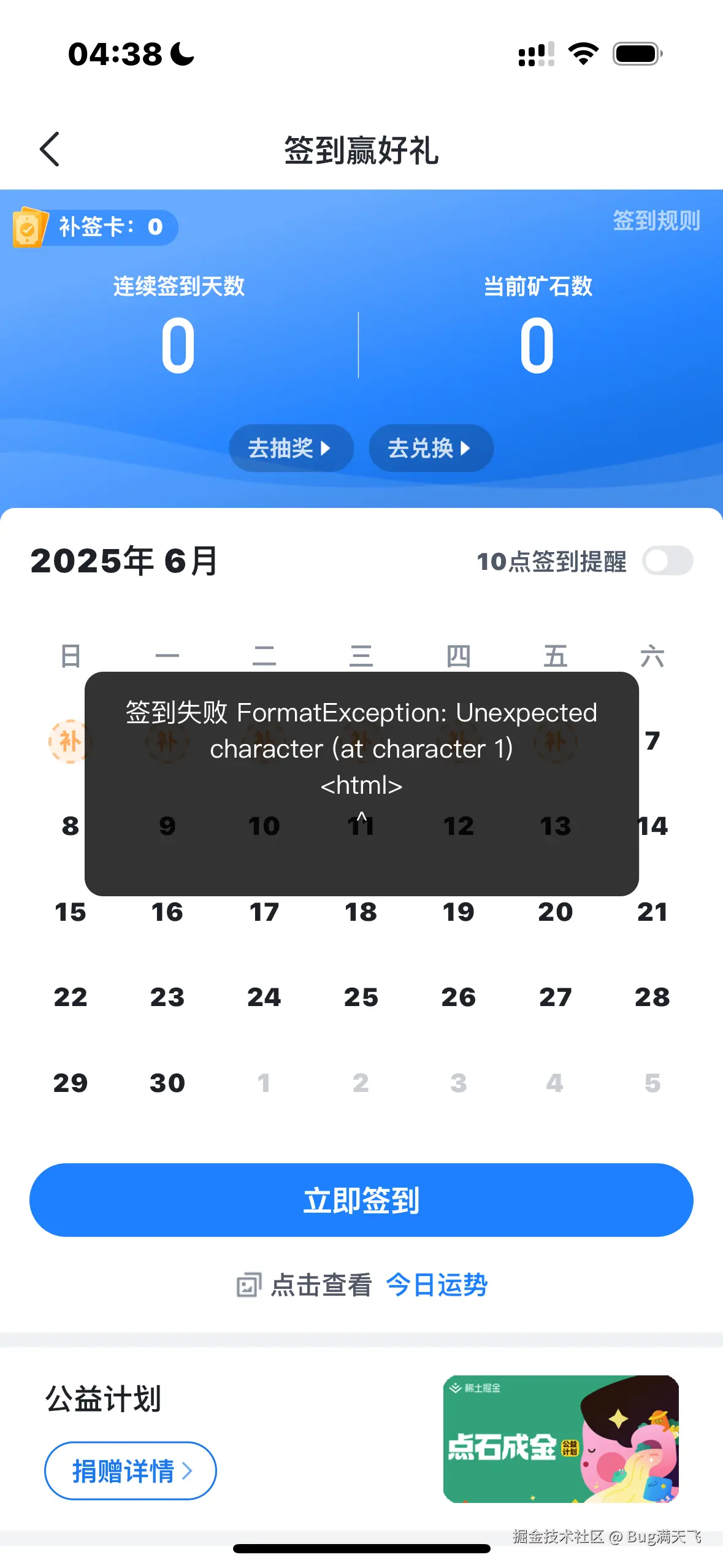 Bug满天飞于2025-06-07 04:39发布的图片