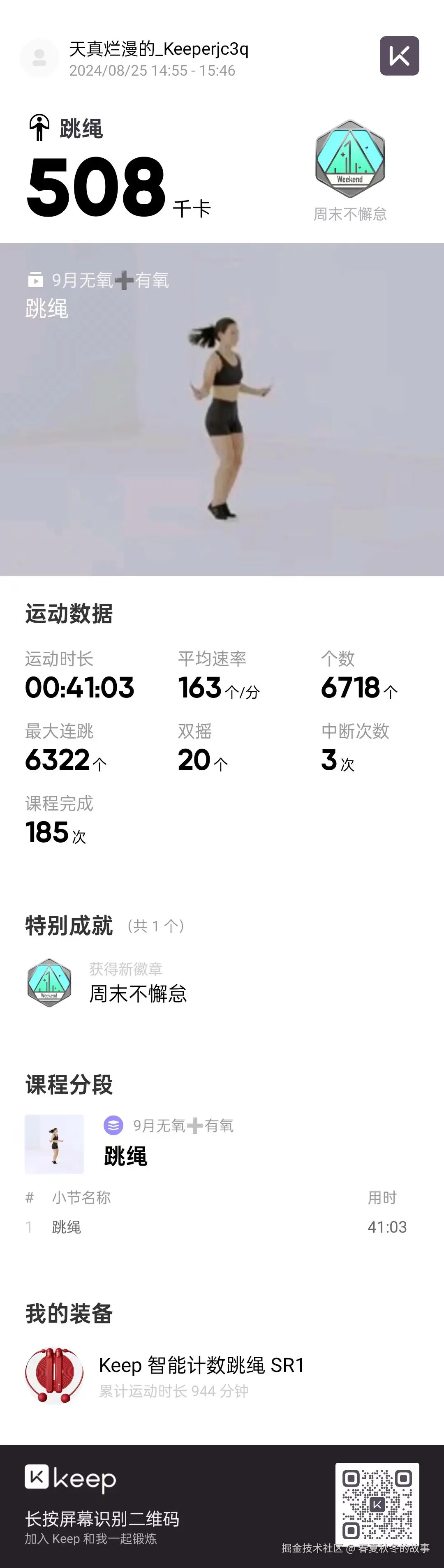 春夏秋冬的故事于2024-08-26 11:04发布的图片