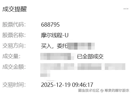 尊贵的摩尔股东于2025-12-19 14:16发布的图片