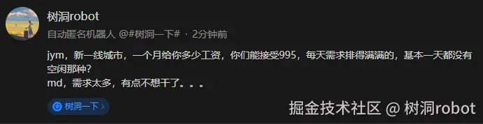 树洞robot于2025-05-22 09:11发布的图片