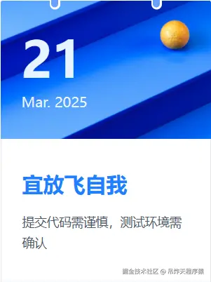 吊炸天程序猿于2025-03-21 10:38发布的图片