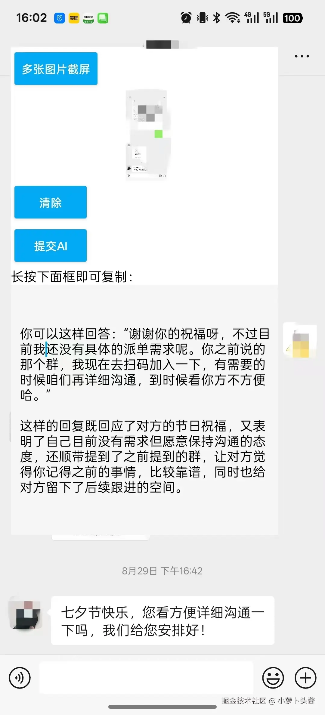 小萝卜头酱于2025-09-01 16:51发布的图片