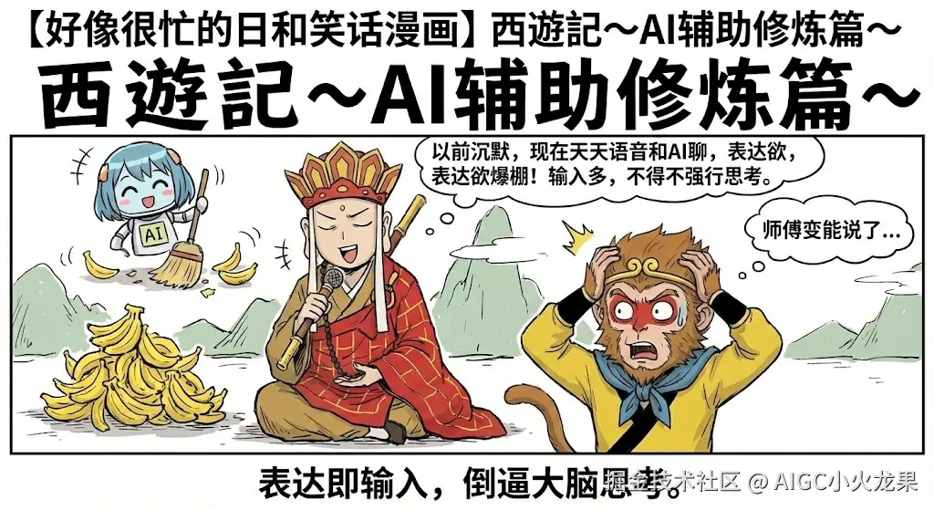 AIGC小火龙果于2025-12-13 17:49发布的图片