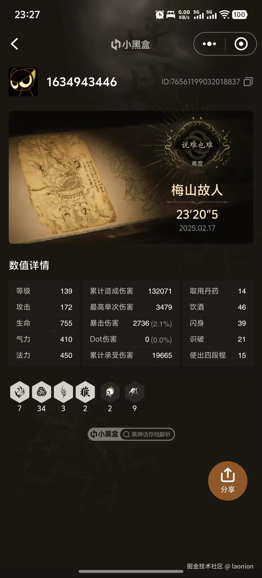 laonion于2025-02-17 23:37发布的图片