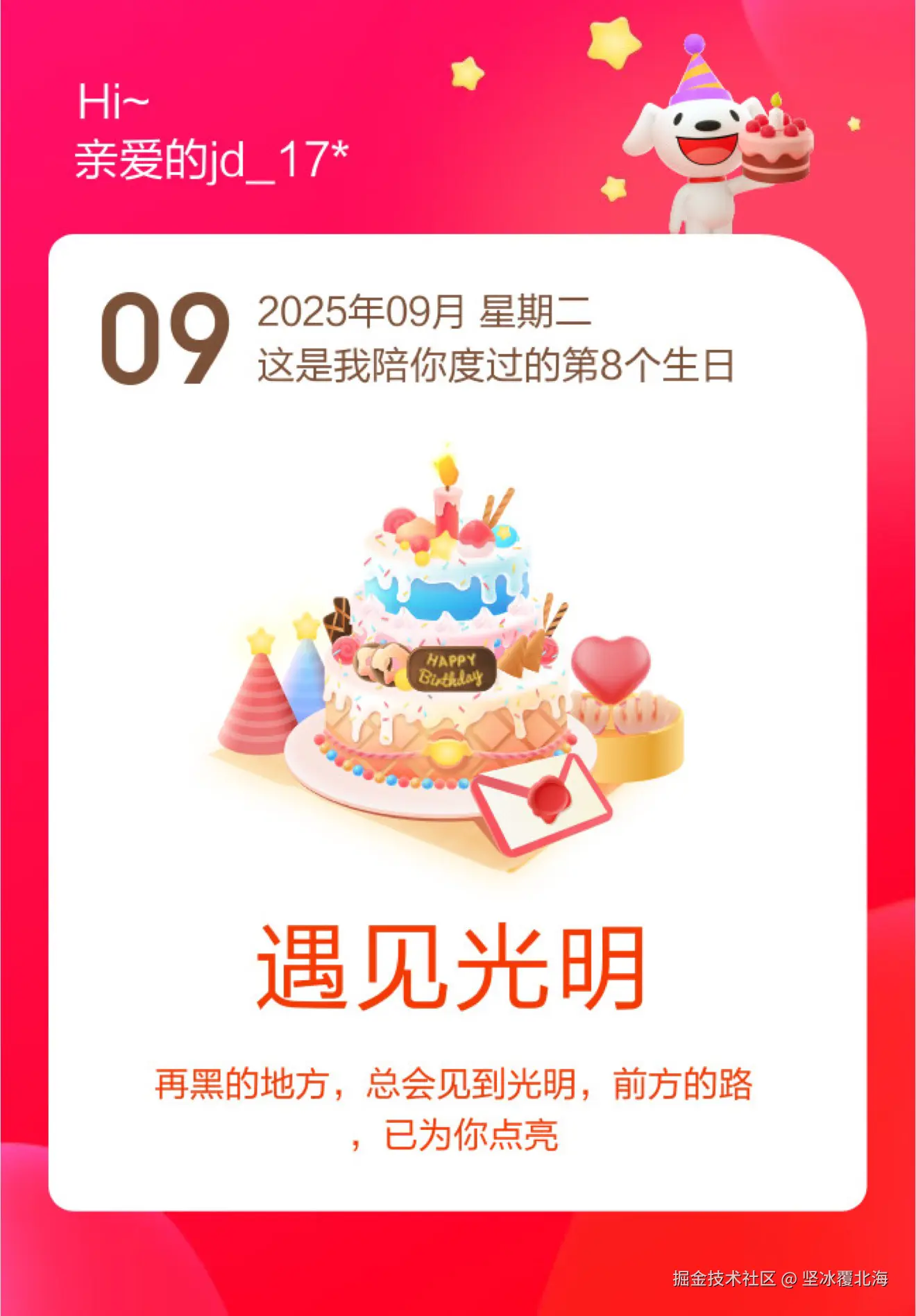 坚冰覆北海于2025-09-09 16:07发布的图片