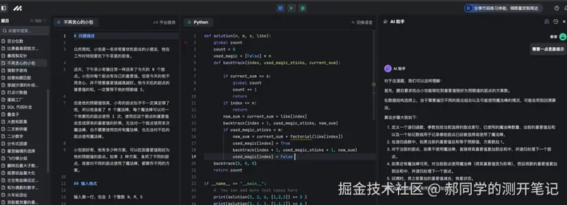 郝同学的测开笔记于2024-09-25 05:21发布的图片