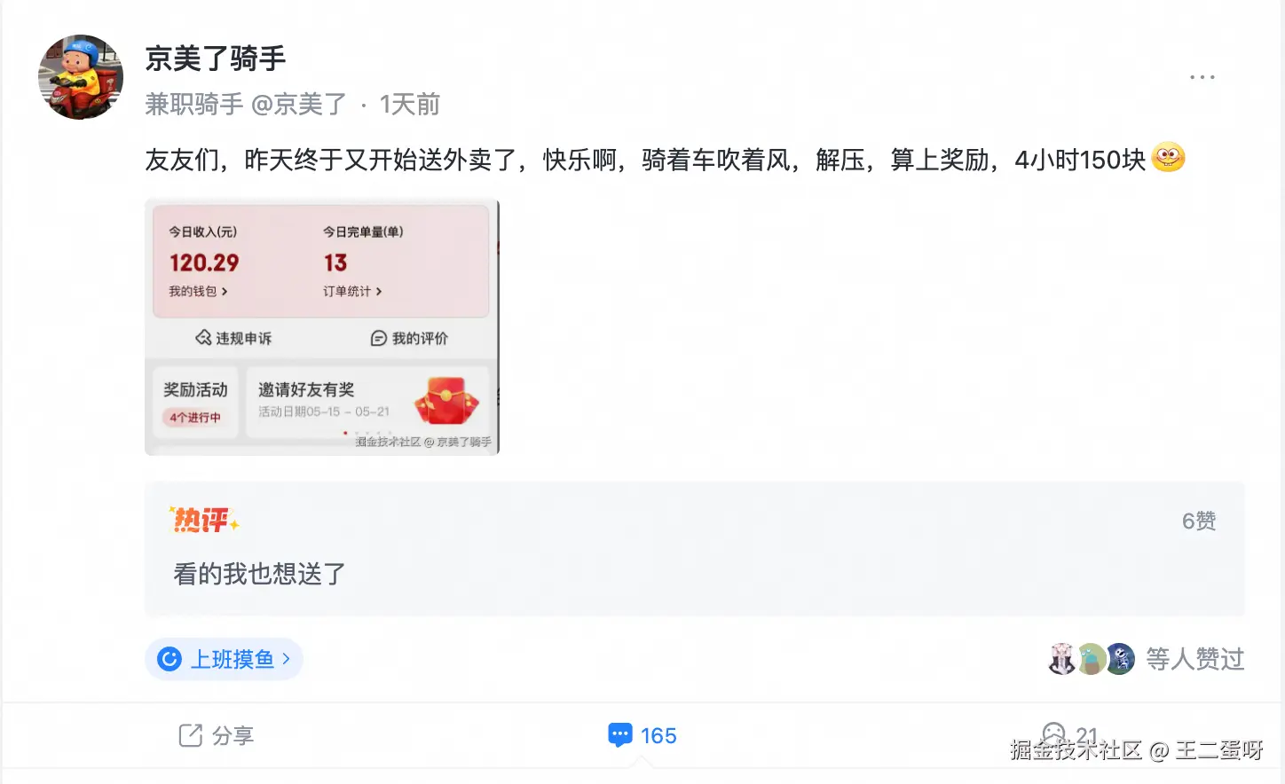 王二蛋呀于2025-05-22 13:22发布的图片