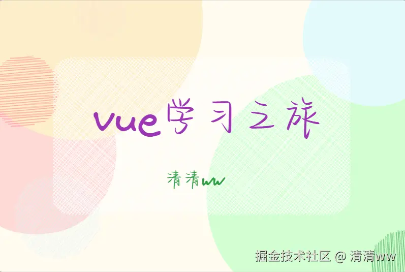 vue学习