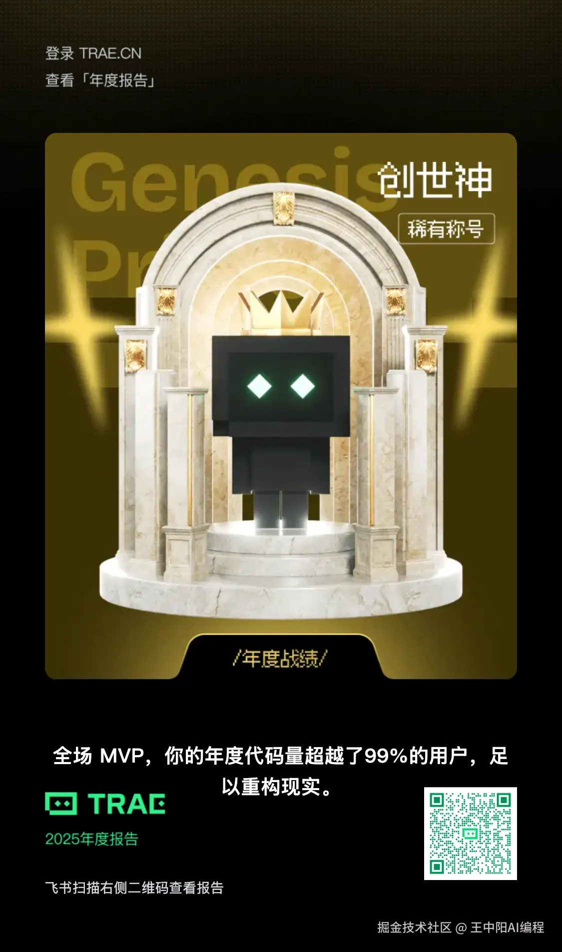 王中阳AI编程于2025-12-27 23:47发布的图片