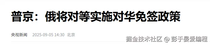 彭于晏爱编程于2025-09-05 14:43发布的图片