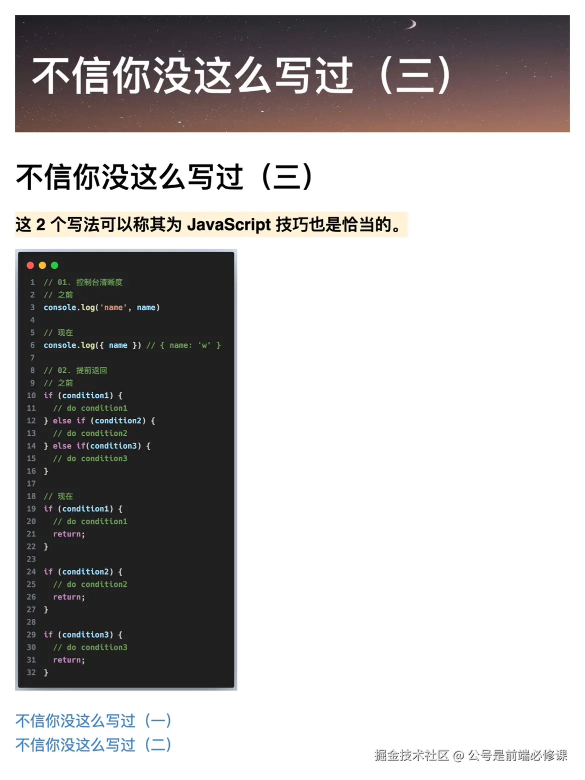 公号是前端必修课于2024-10-30 14:06发布的图片