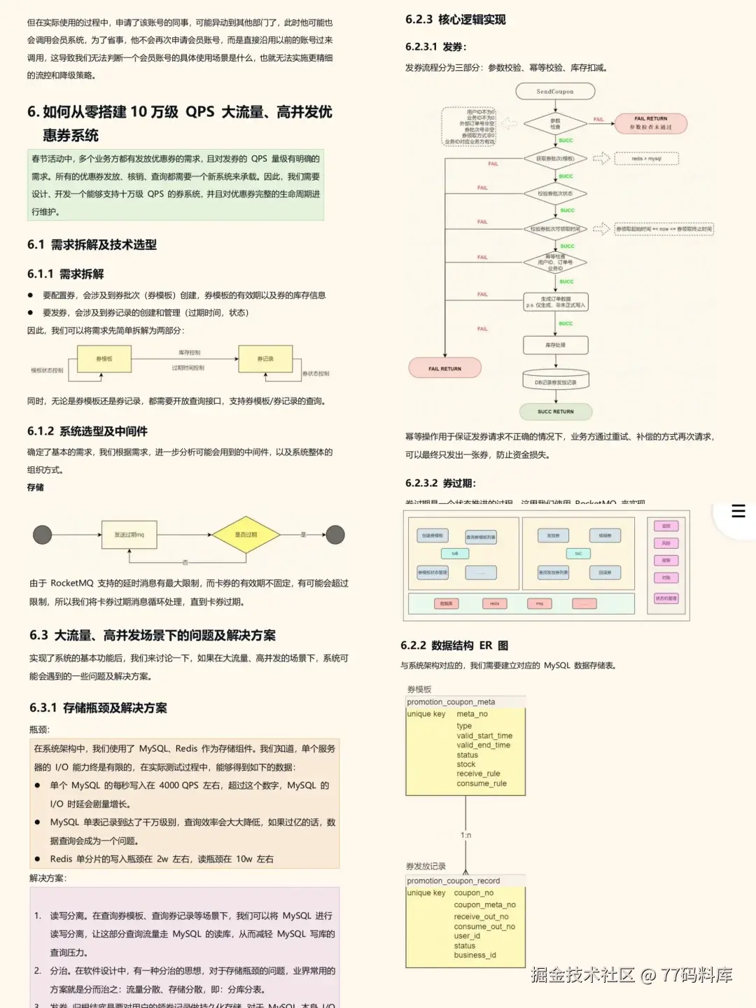 77码料库于2025-10-24 16:10发布的图片