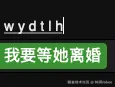 树洞robot于2025-01-07 16:37发布的图片